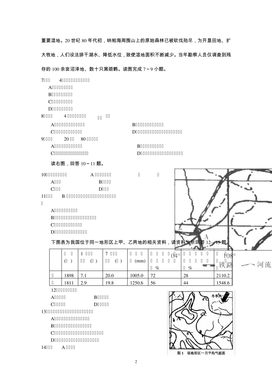 专题练习—中国西南地区图_第2页