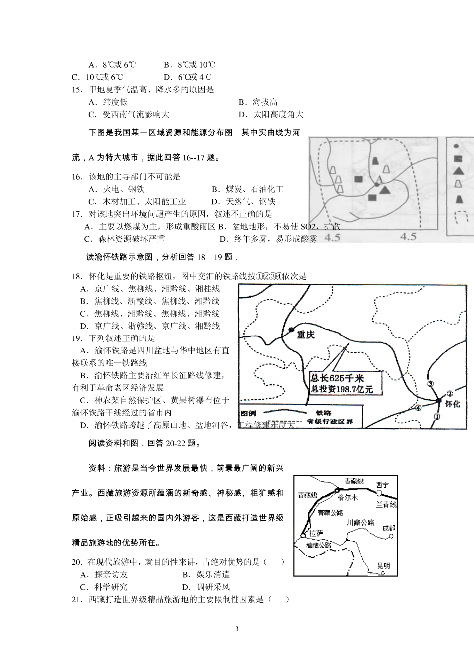 专题练习—中国西南地区图_第3页