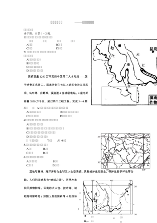 专题练习—中国西南地区图