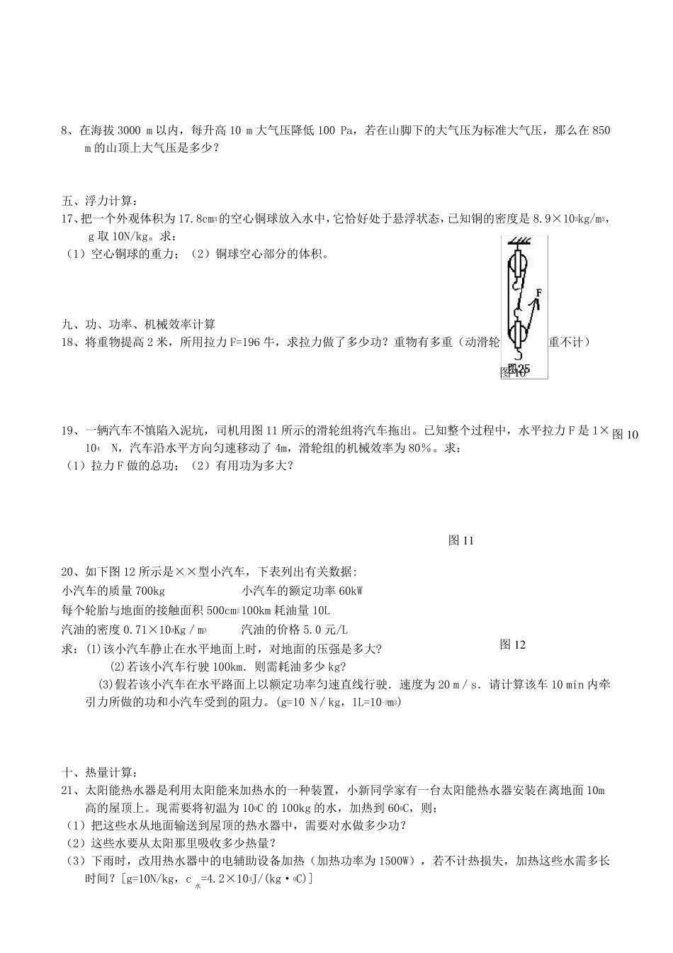 专题练习人教版初中物理计算题汇总_第2页