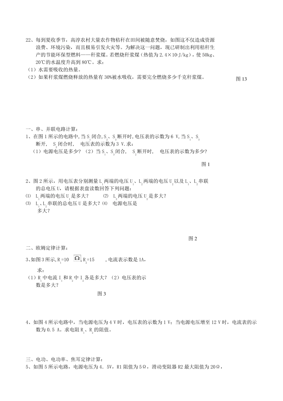 专题练习人教版初中物理计算题汇总_第3页