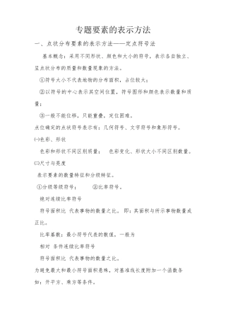 专题要素的表示方法