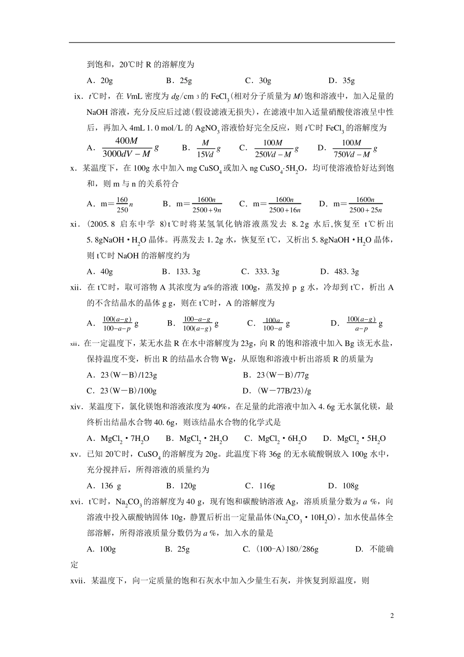 专题训练(溶解度)_第2页