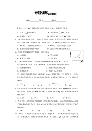 专题训练(溶解度)