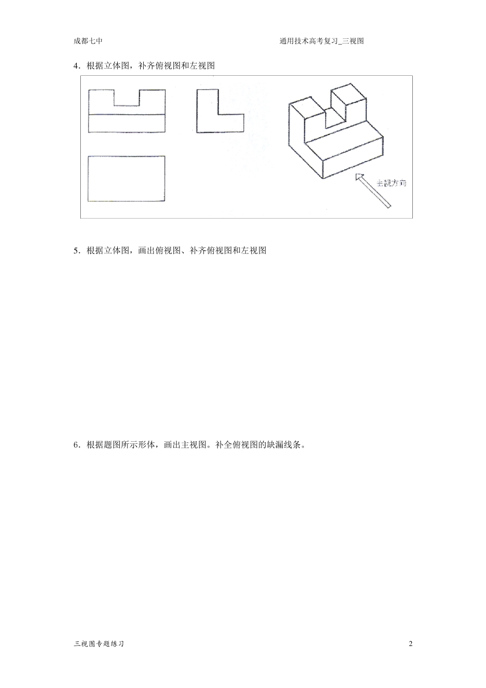 专题训练1——三视图及尺寸标注_第2页