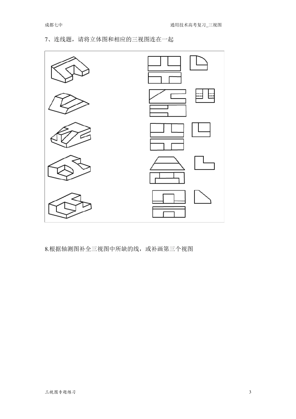 专题训练1——三视图及尺寸标注_第3页