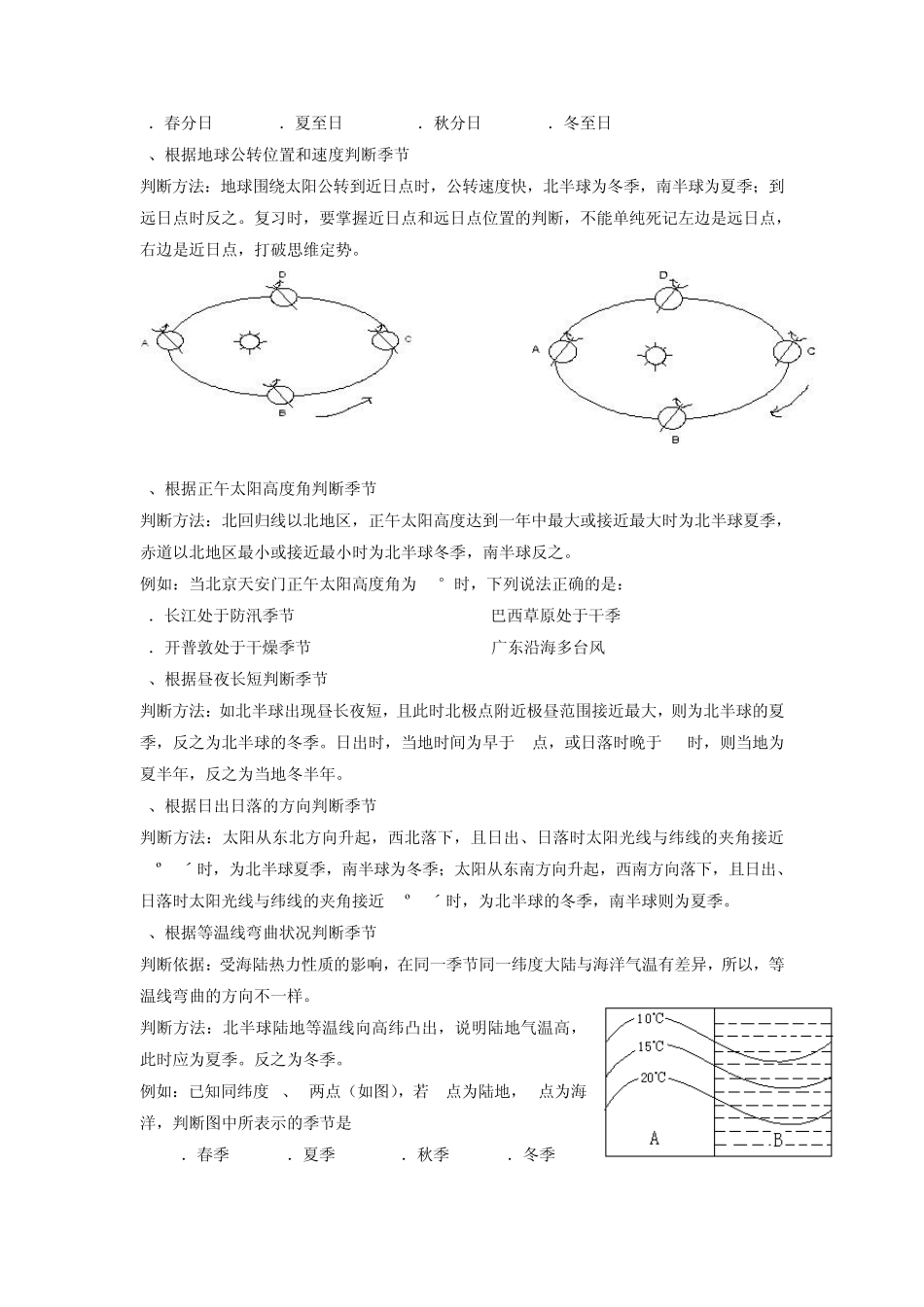 专题训练——季节的判断_第2页