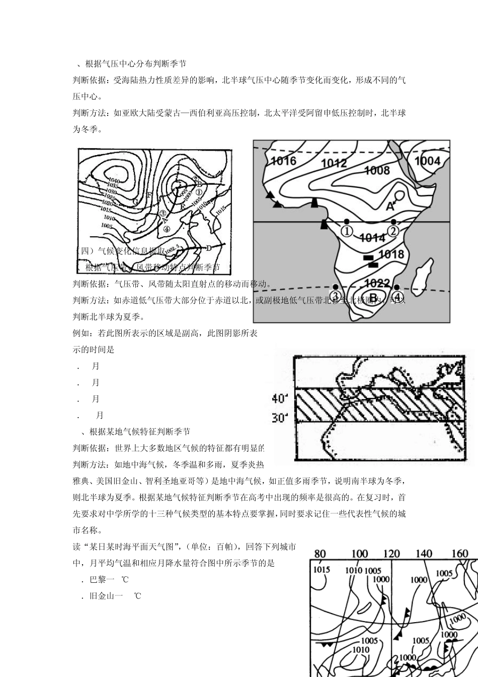 专题训练——季节的判断_第3页