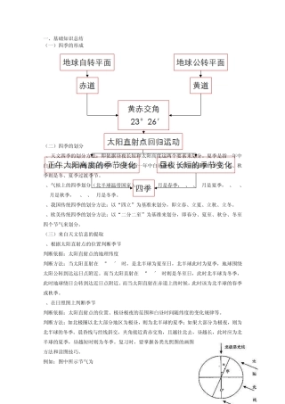 专题训练——季节的判断