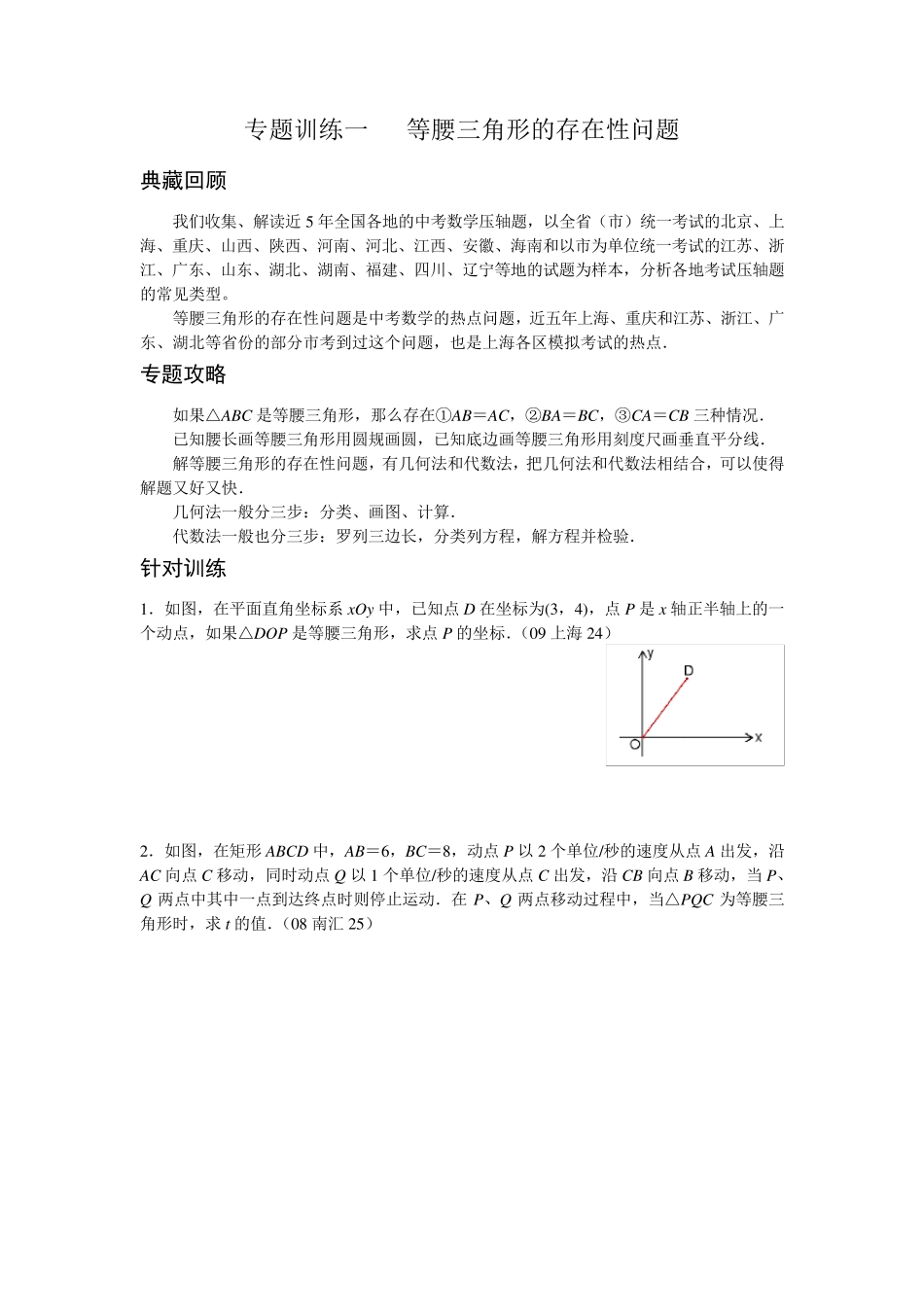 专题训练一等腰三角形的存在性问题_第1页