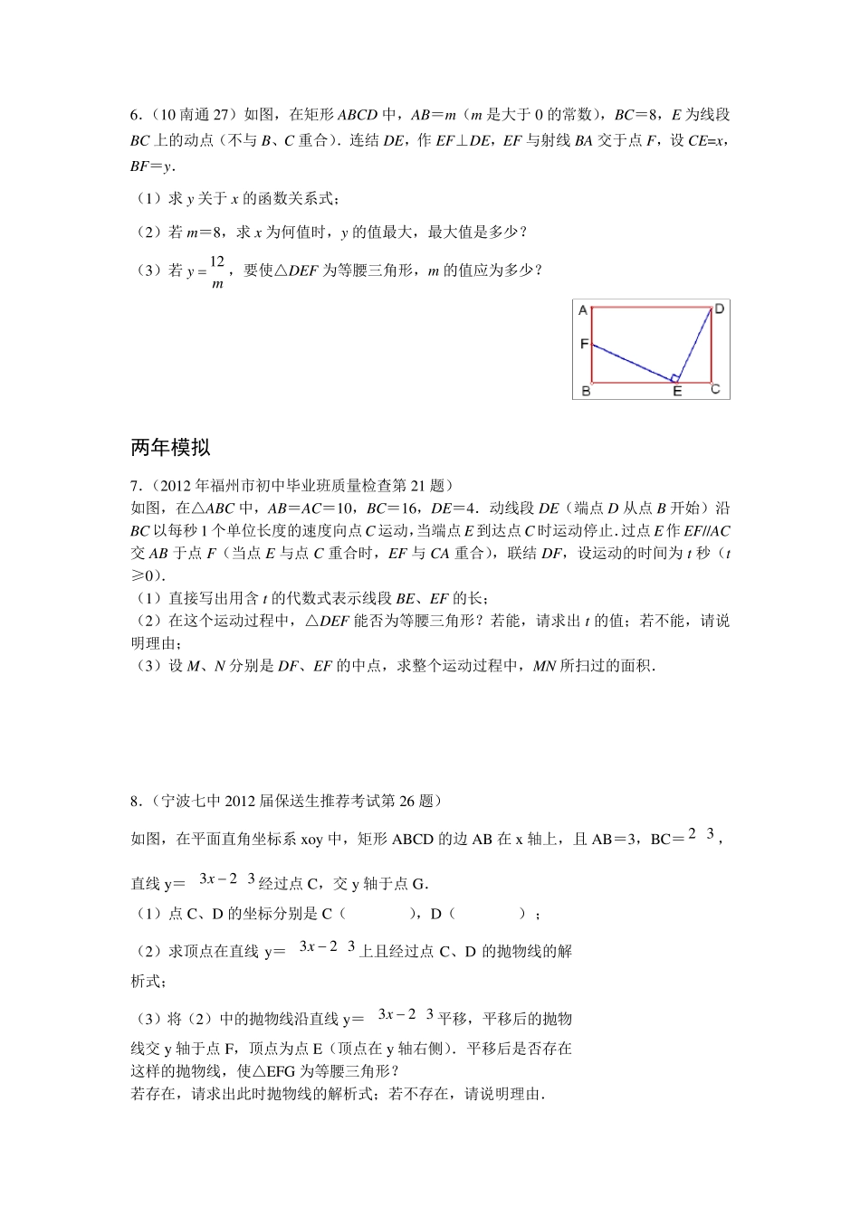专题训练一等腰三角形的存在性问题_第3页