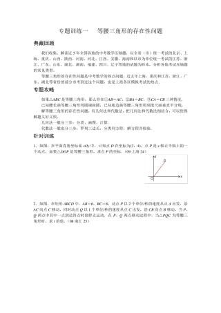 专题训练一等腰三角形的存在性问题