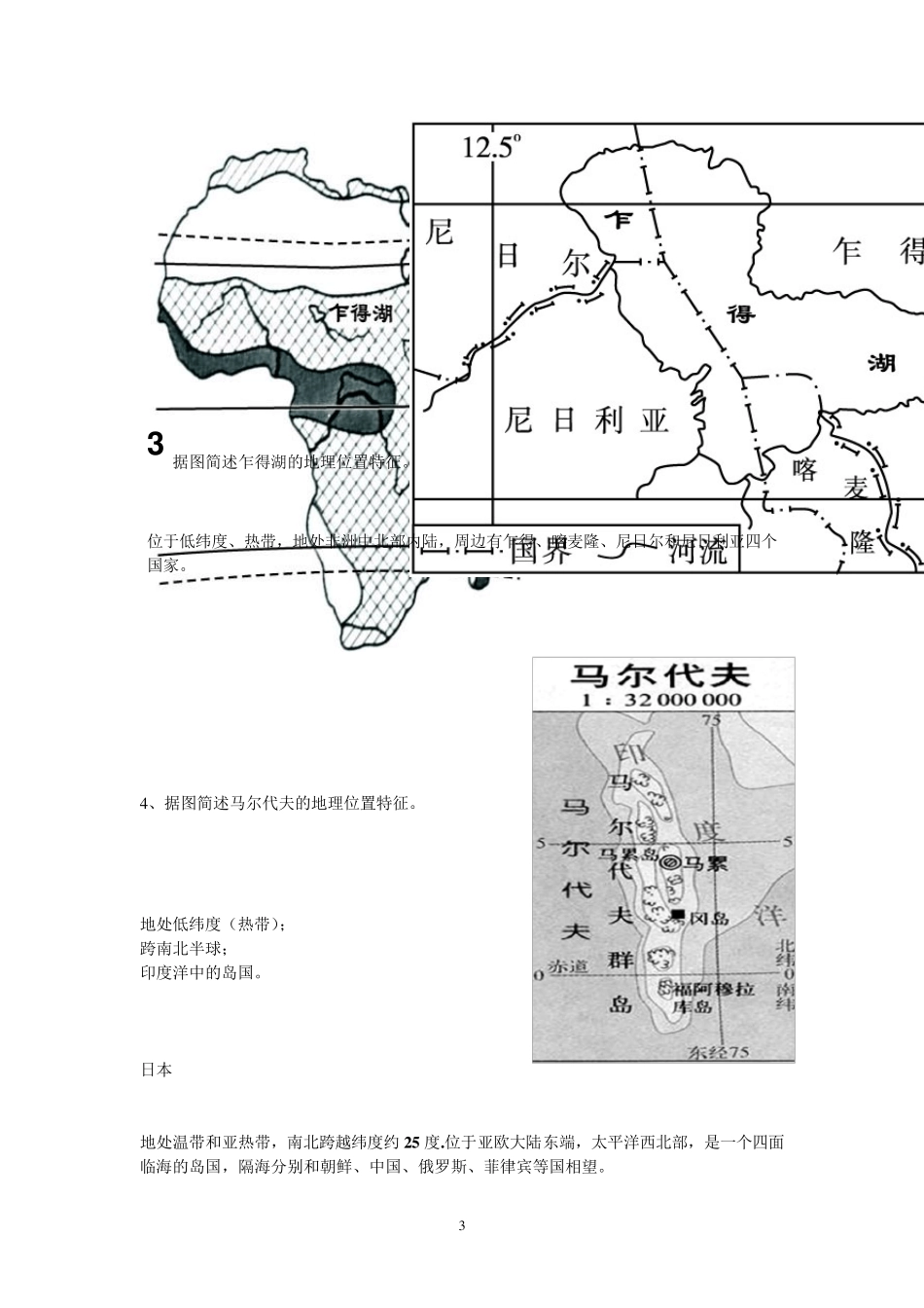 专题训练地理位置特征的描述方法及典型题训练_第3页