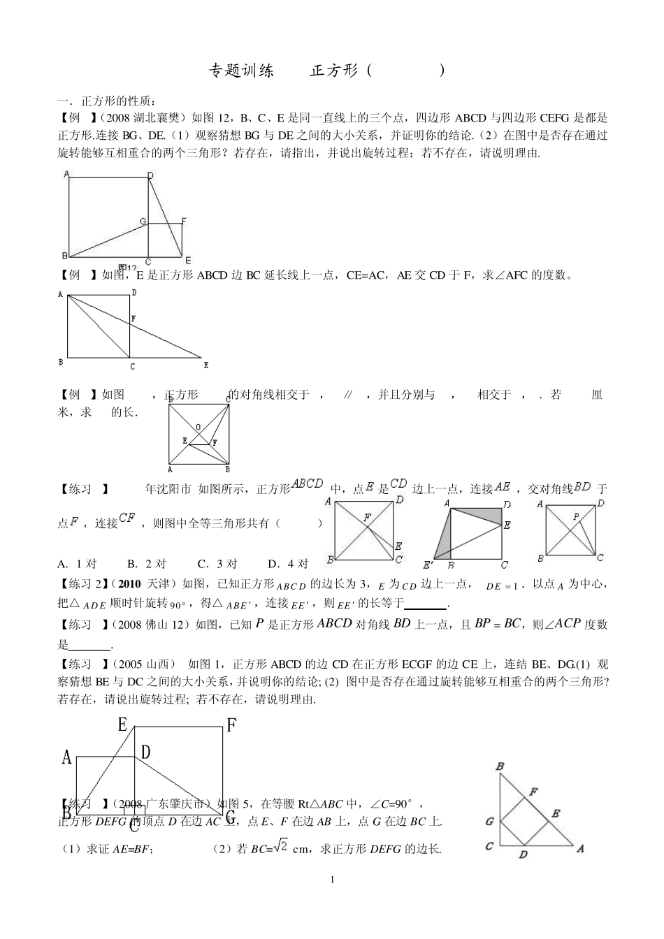 专题训练正方形_第1页