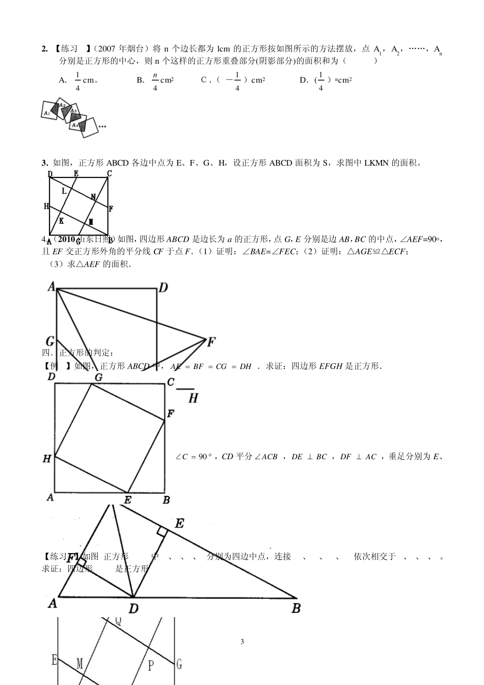 专题训练正方形_第3页