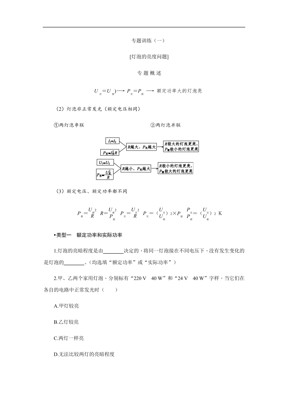 专题训练灯泡的亮度问题_第1页