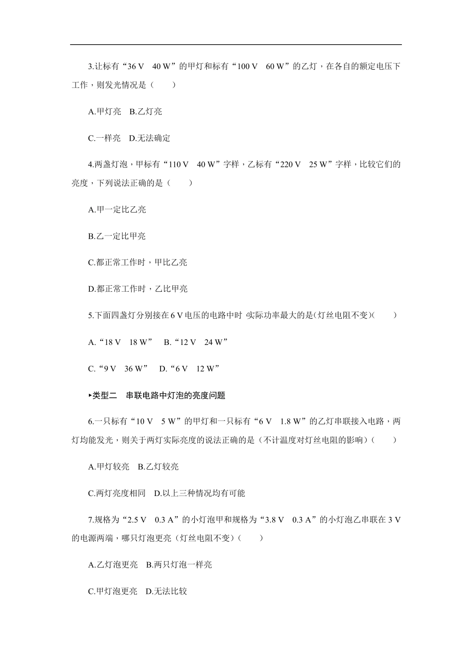 专题训练灯泡的亮度问题_第2页