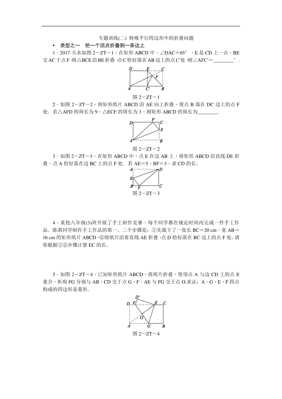 专题训练特殊平行四边形中的折叠问题_第1页