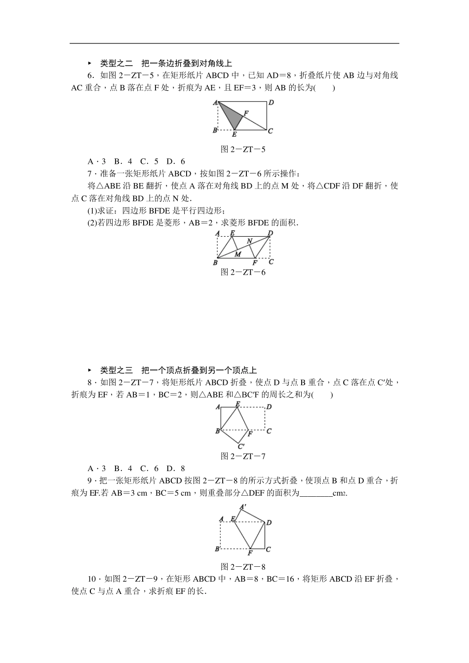 专题训练特殊平行四边形中的折叠问题_第2页