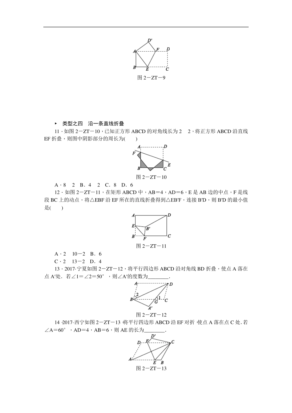专题训练特殊平行四边形中的折叠问题_第3页