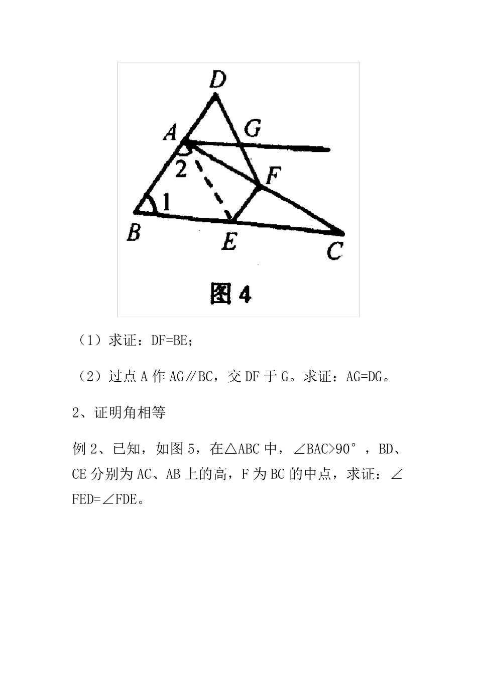 专题训练：直角三角形斜边上中线_第2页