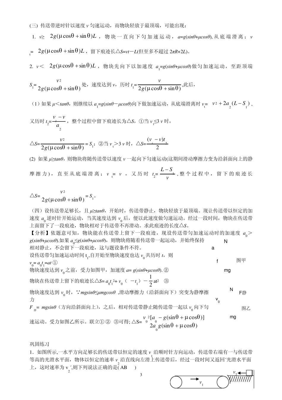 专题讲座《关于传送带传送物体问题》_第3页