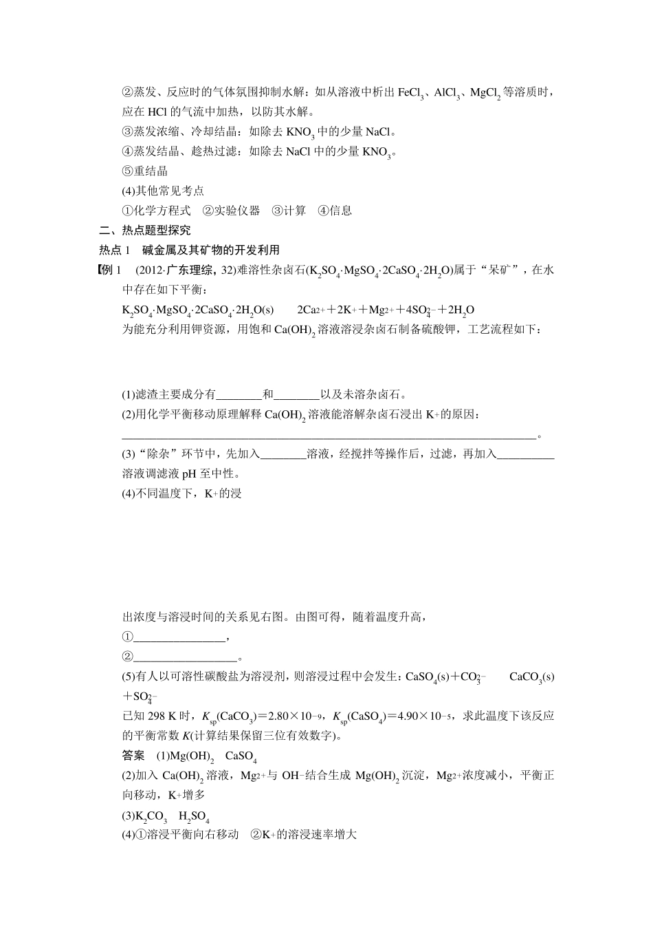 专题讲座二无机化工流程题复习策略与解题方法指导_第2页