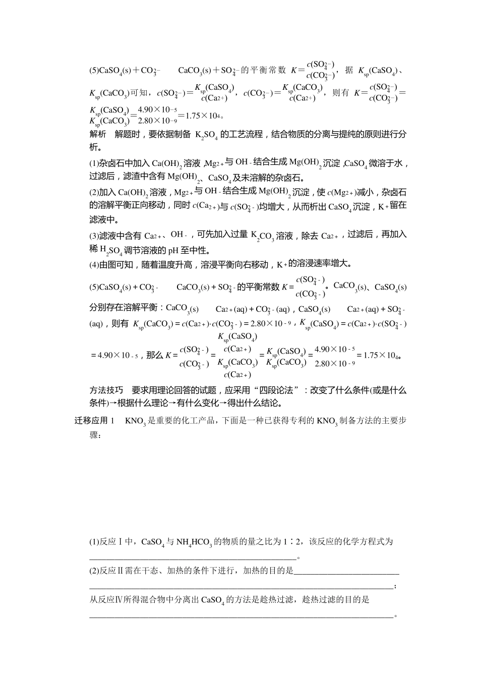 专题讲座二无机化工流程题复习策略与解题方法指导_第3页