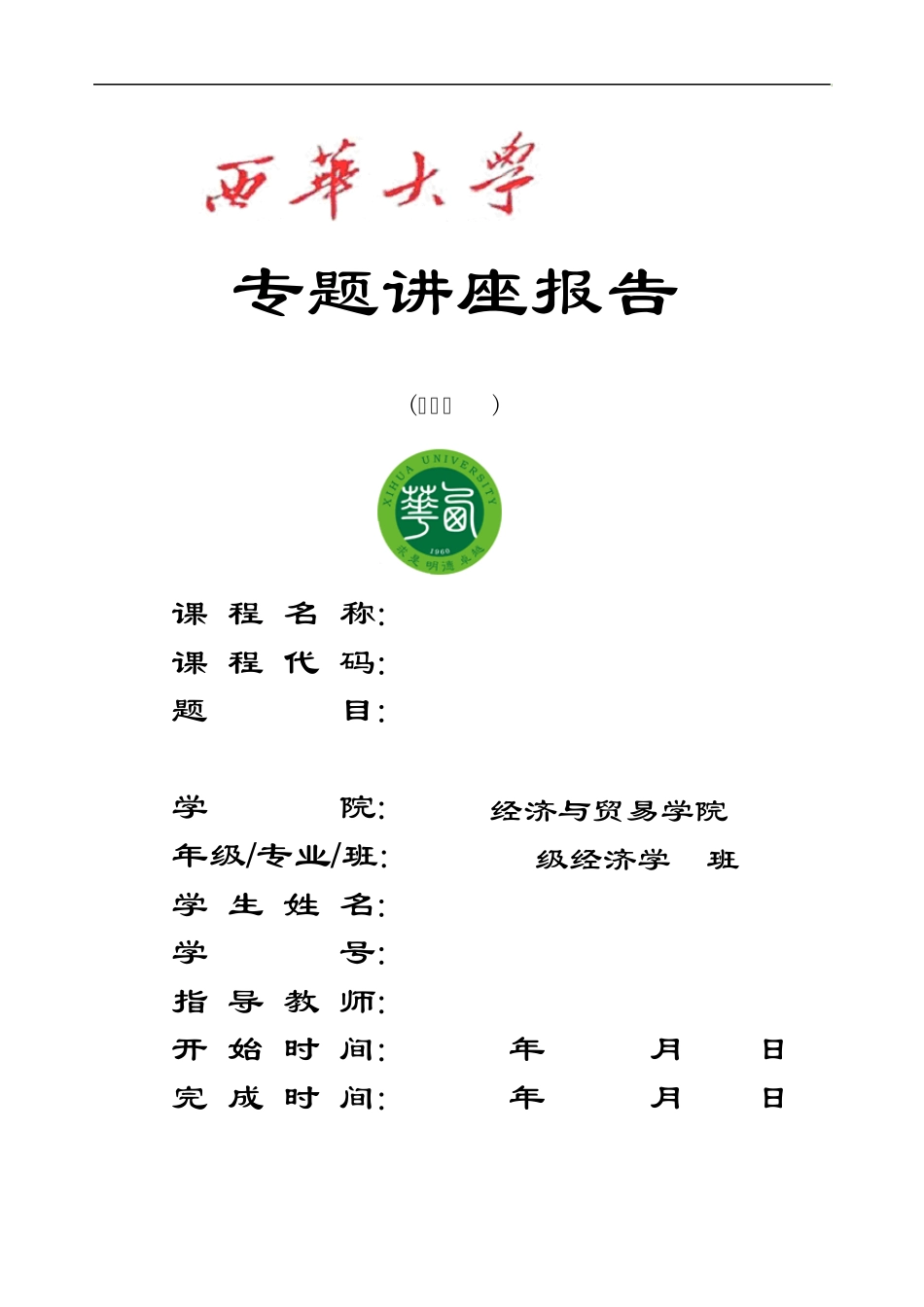 专题讲座报告封面及范本_第1页