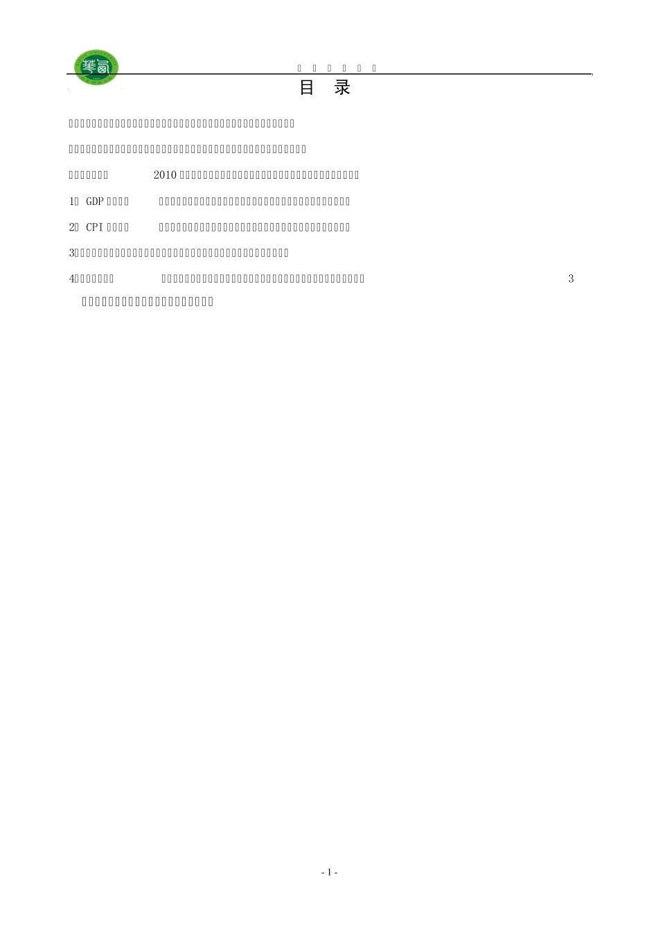 专题讲座报告封面及范本_第2页