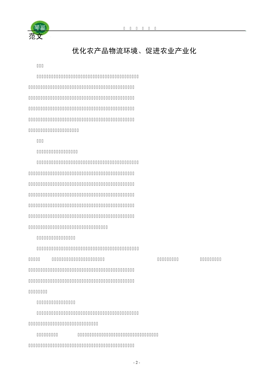 专题讲座报告封面及范本_第3页