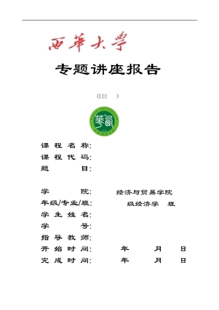 专题讲座报告封面及范本