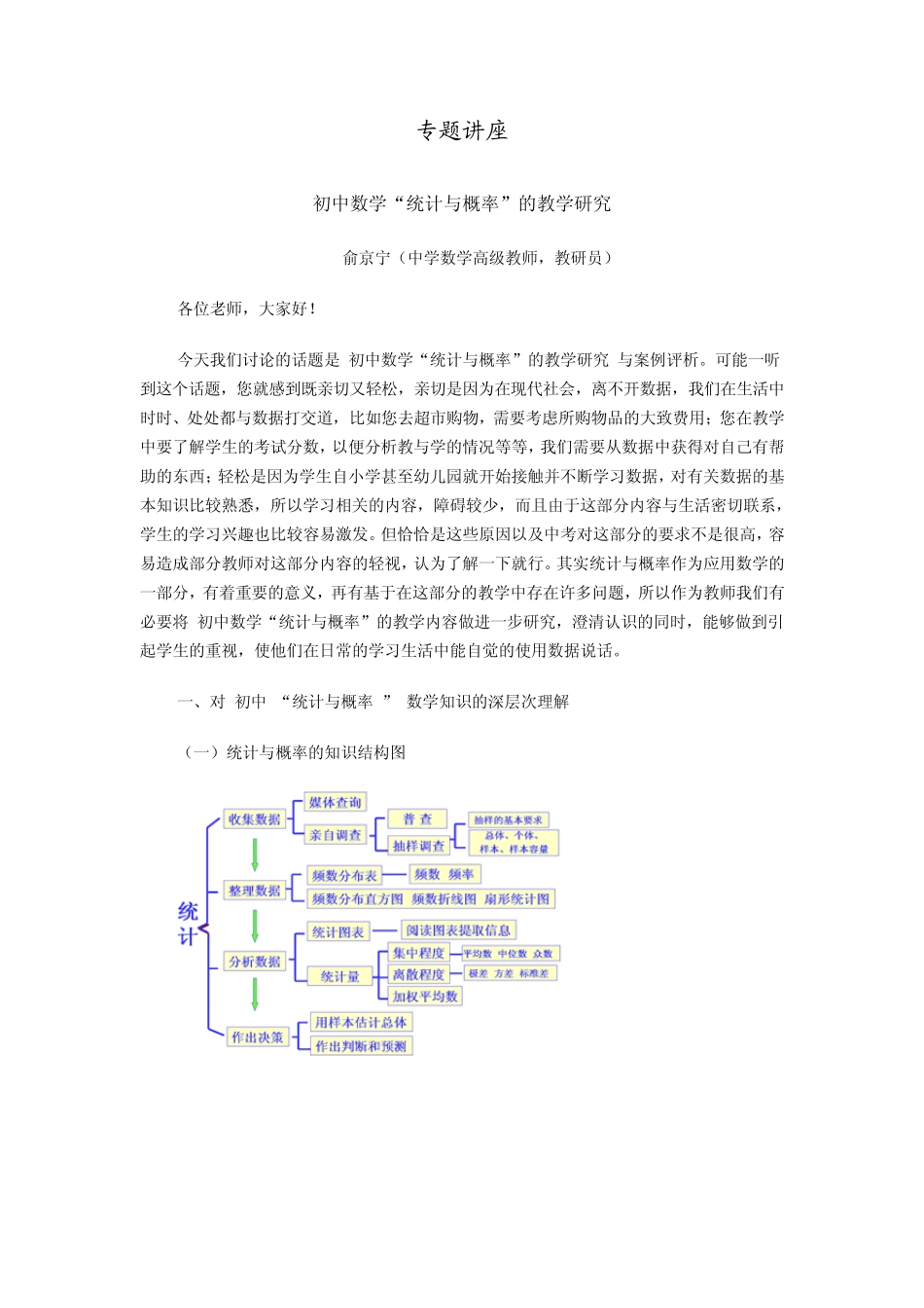 专题讲座统计与概率_第1页