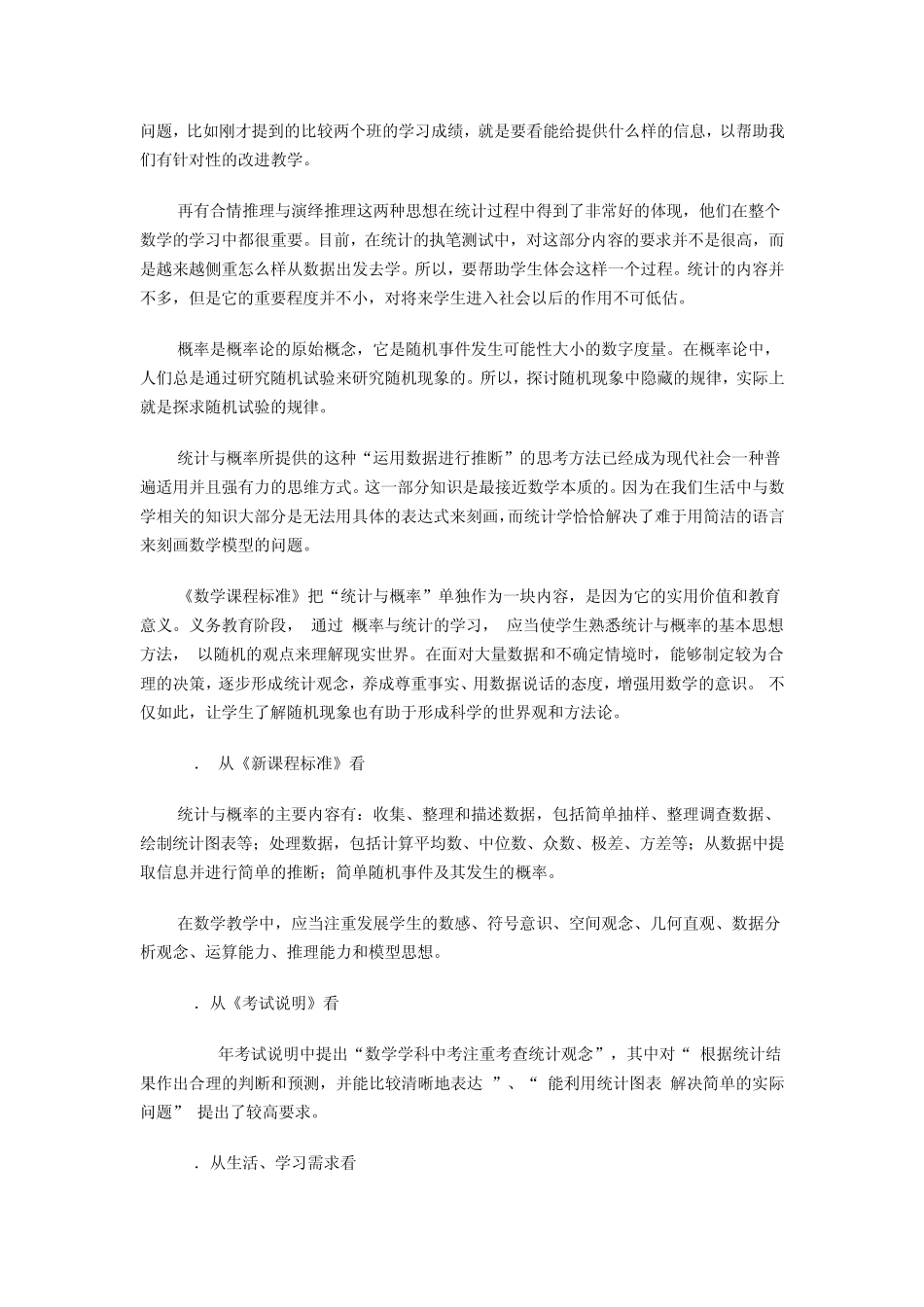 专题讲座统计与概率_第3页