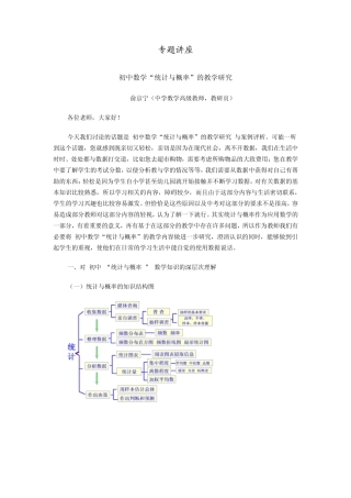 专题讲座统计与概率