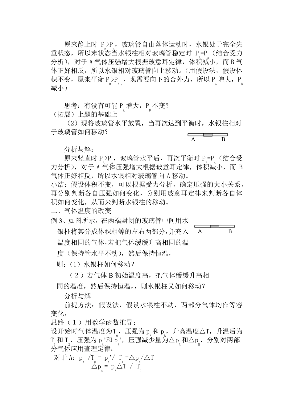 专题讲座：液柱移动问题_第2页