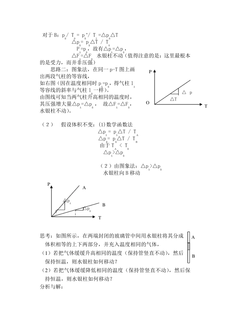 专题讲座：液柱移动问题_第3页