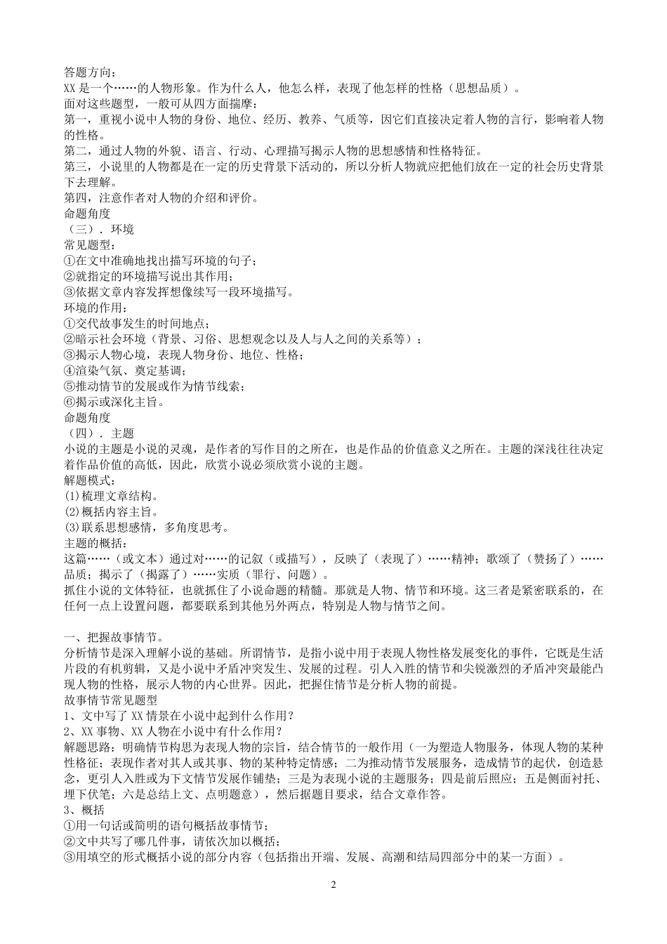 专题讲解小说_第2页