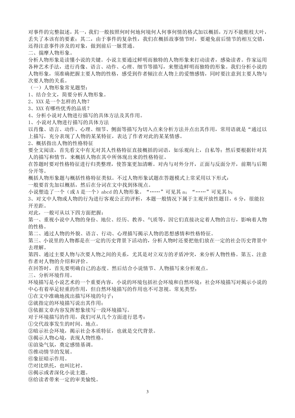 专题讲解小说_第3页