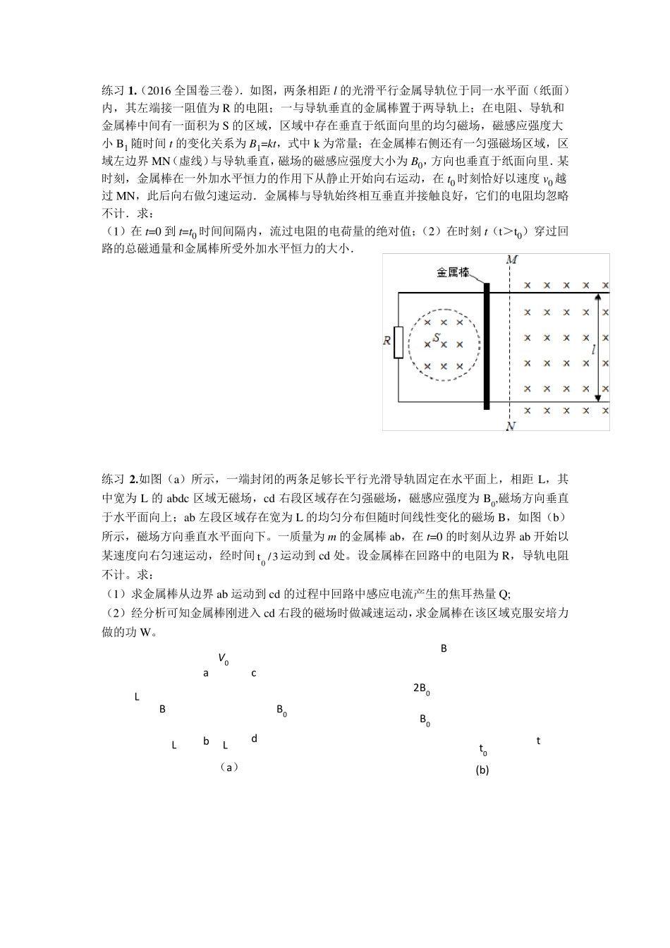 专题讲解：感生与动生电动势同时存在的情况_第2页
