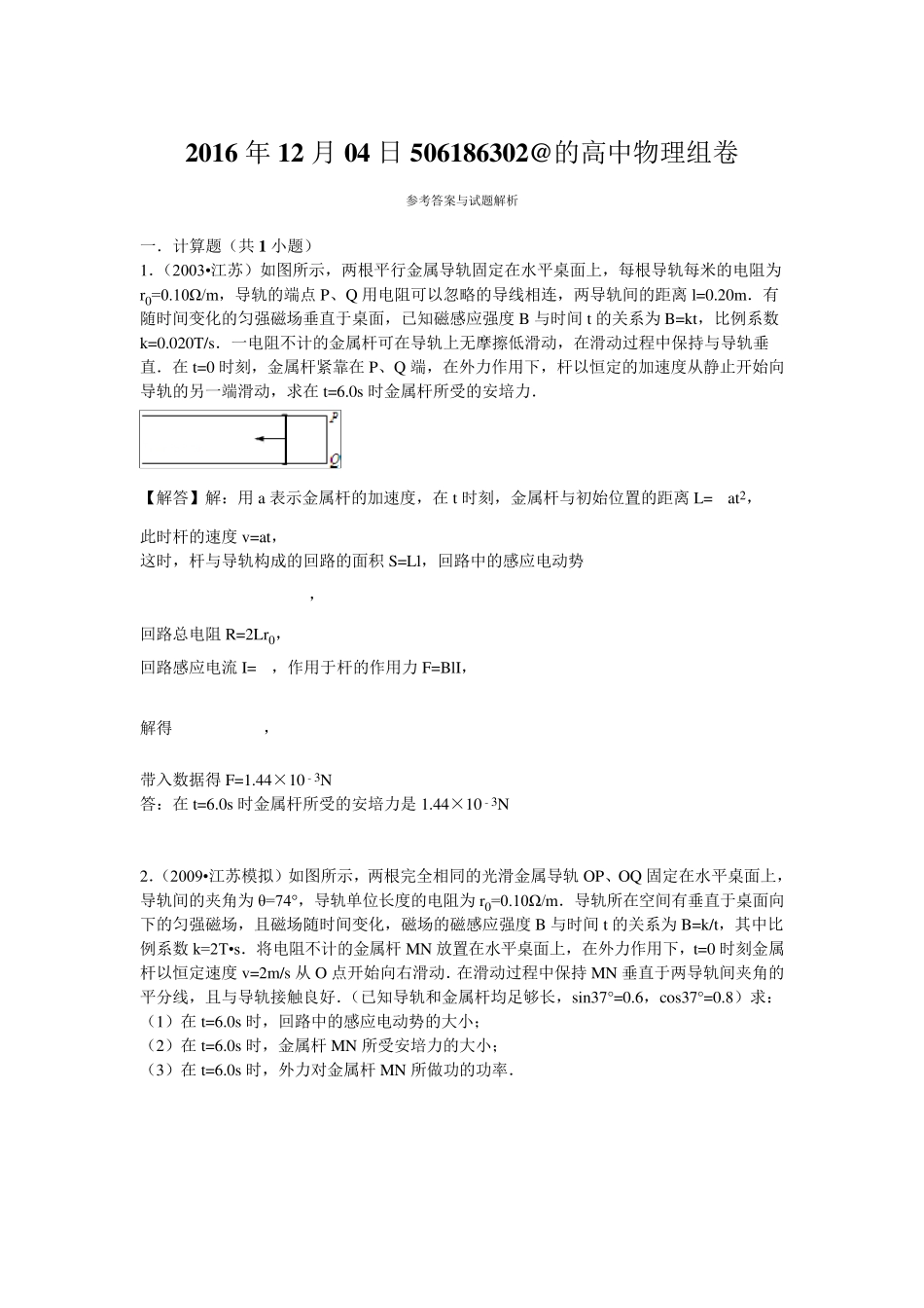 专题讲解：感生与动生电动势同时存在的情况_第3页