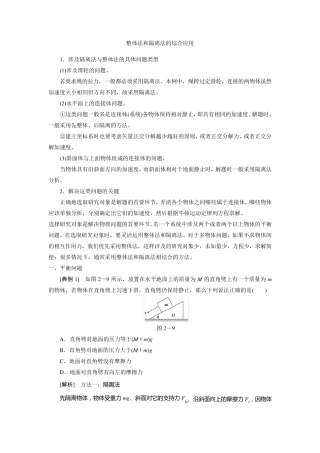 专题讲解：整体法和隔离法的综合应用