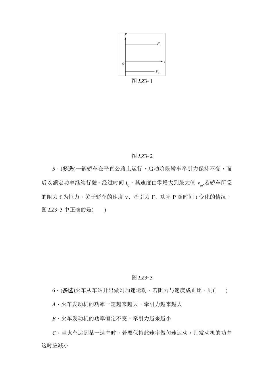 专题课：机车启动问题_第2页