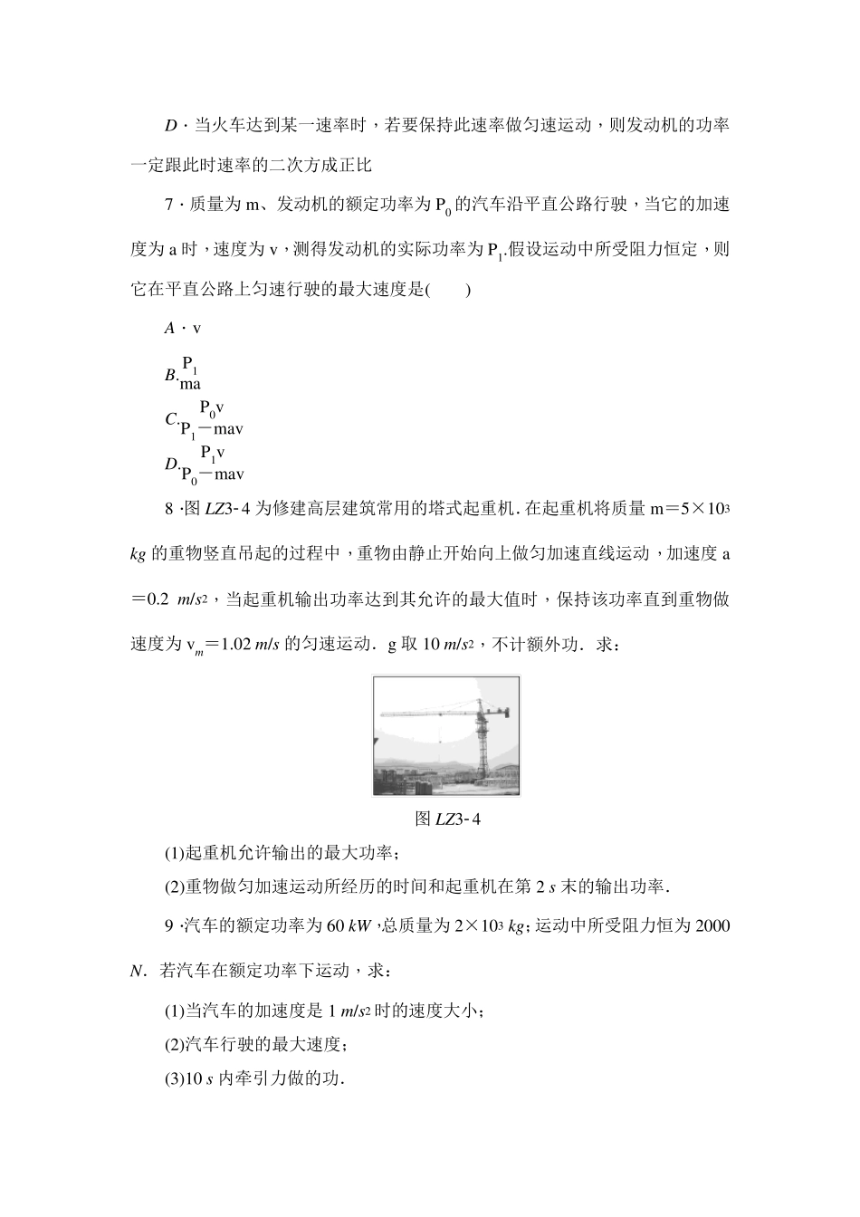 专题课：机车启动问题_第3页