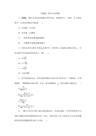 专题课：机车启动问题