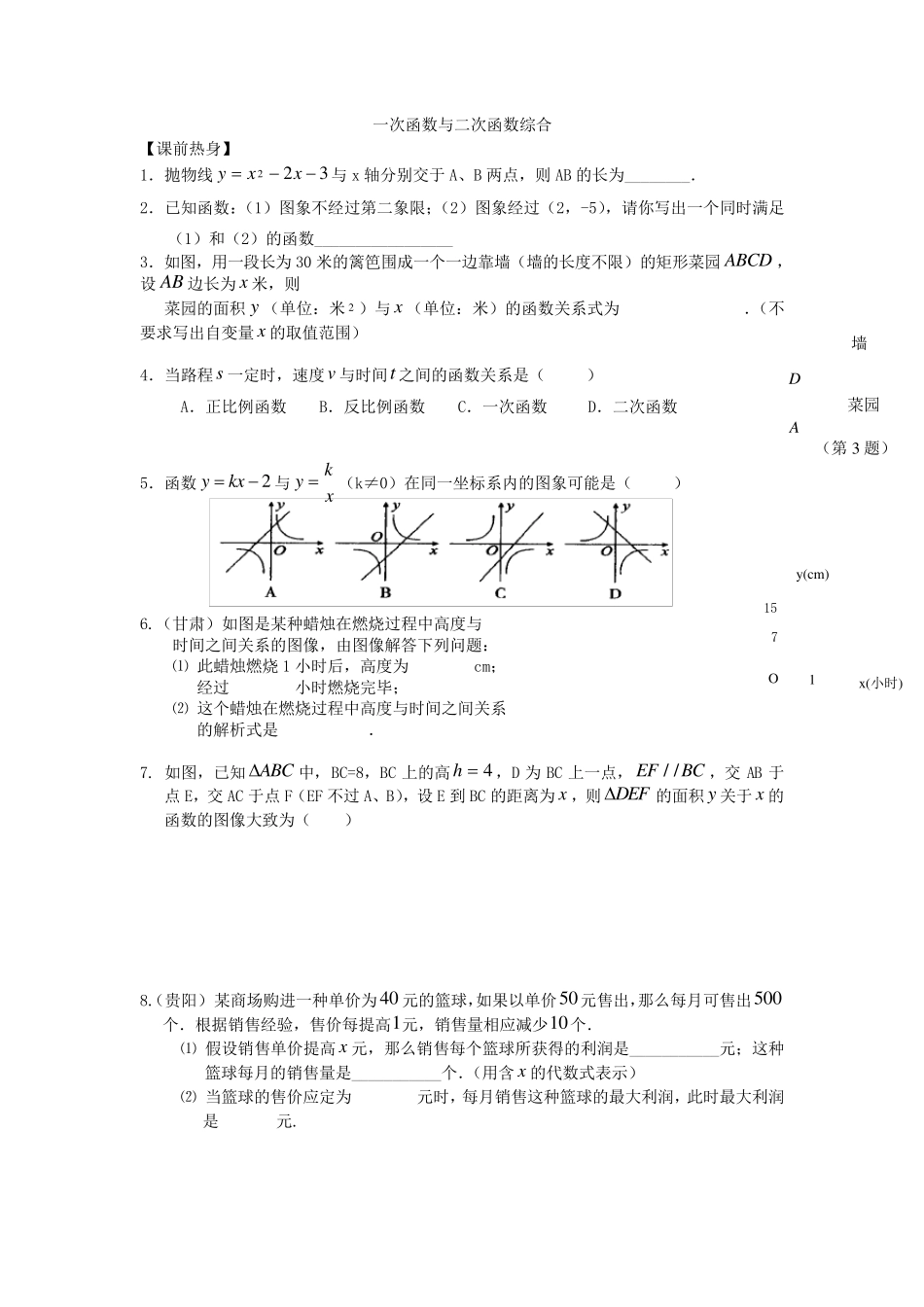 专题：一次函数与二次函数综合_第1页