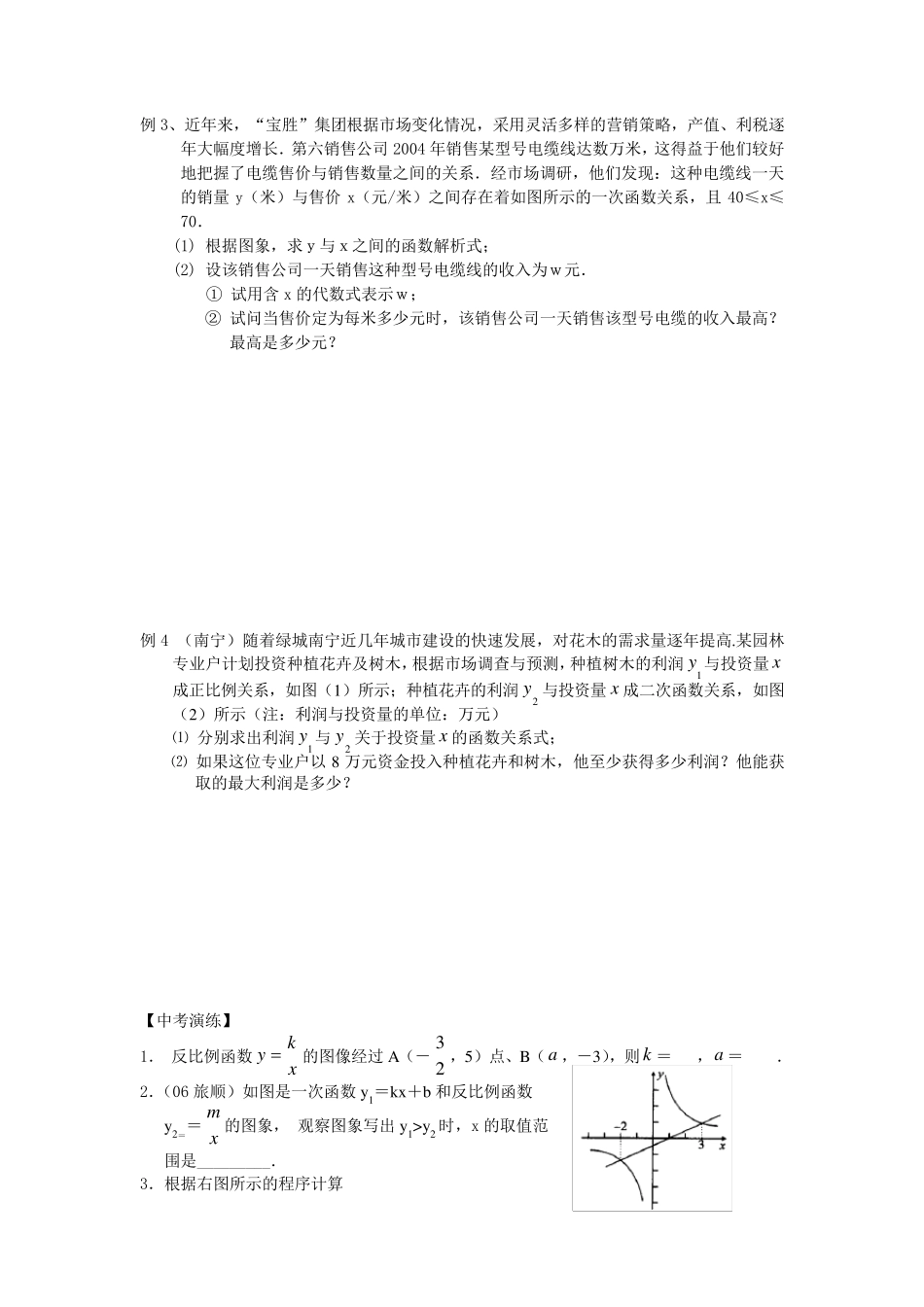 专题：一次函数与二次函数综合_第3页