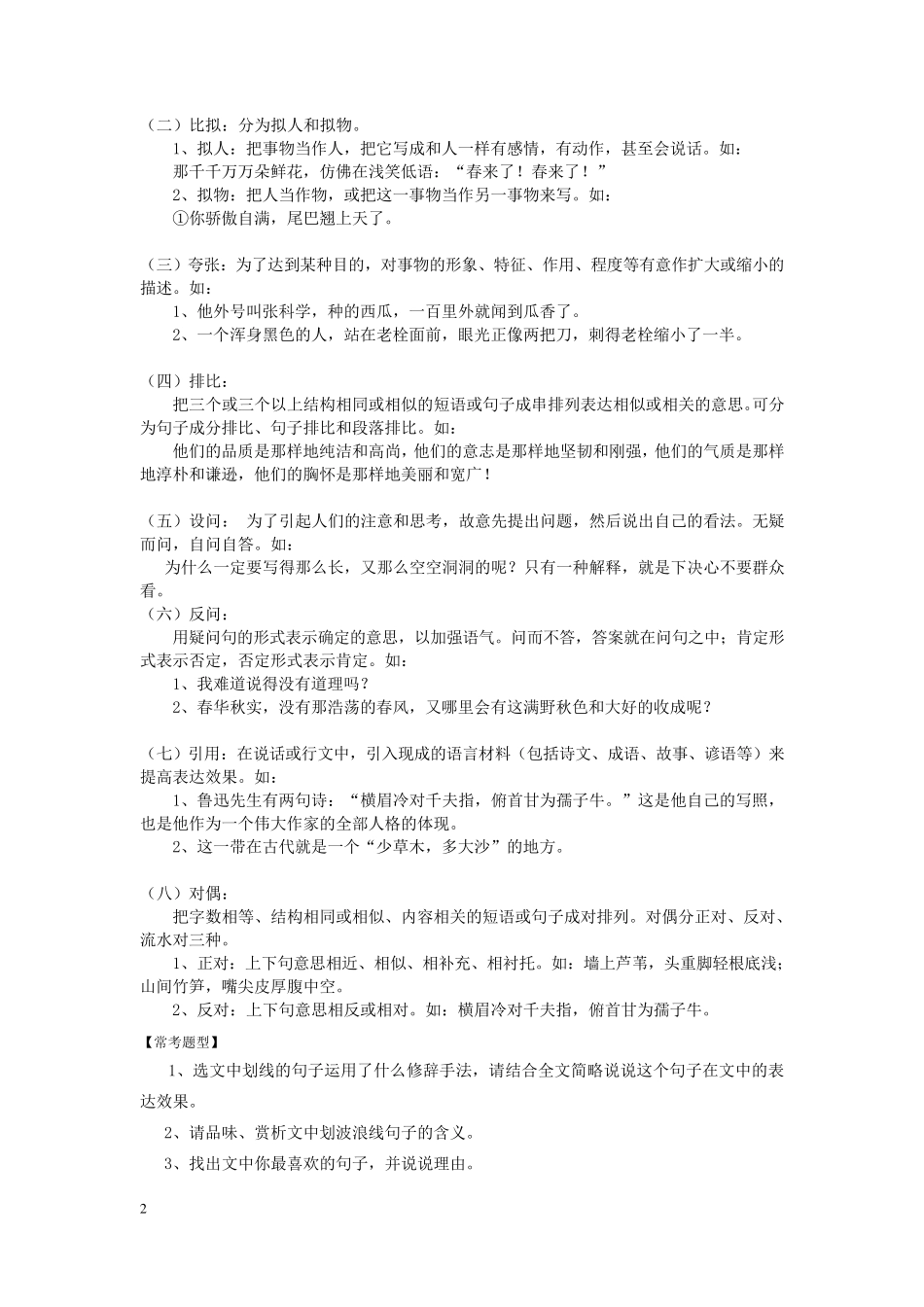 专题阅读——句子赏析(师版)_第2页