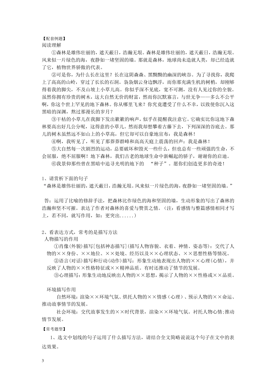 专题阅读——句子赏析(师版)_第3页