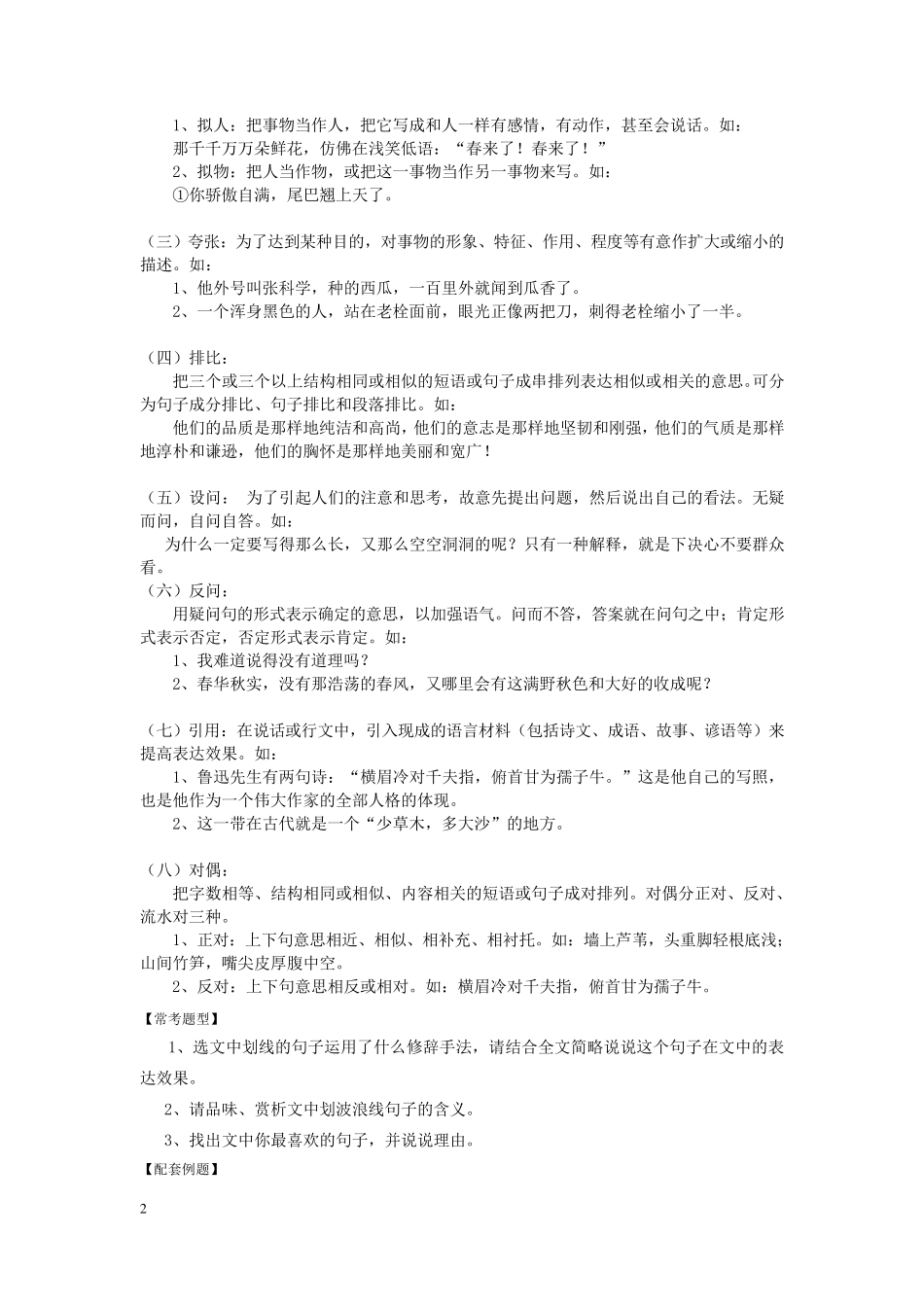 专题阅读——句子赏析_第2页